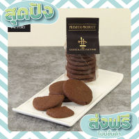 ส่งฟรี เก็บปลายทาง The Chocolate Factory - Hard Chocolate Cookies ฮาร์ดช็อคโกแลตคุกกี้ ตรงปก ส่งจาก กทม