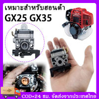 ไม่แท้คืนเงิน 10 เท่า HONDA GX35 คาร์บูเครื่องตัดหญ้า คาร์บูเครื่องตัดหญ้า gx35 คาร์บูเครื่องตัดหญ้า4จังหวะ อย่างดี คาบูเรเตอร์