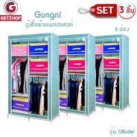 GetZhop ตู้เสื้อผ้า 6 ช่อง Gungni รุ่น CModel สูง170 cm. (สีเขียวอ่อน) เซ็ท 3 ชิ้น