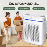 ✨โปรเดือนนี้ เครื่องฟอกอากาศในบ้าน  รุ่น   Air-X HEPA Carbon Filter กรองฝุ่น PM2.5 ขนาด 24~30ตรม สินค้า (ได้เฉพาะ: เครื่อง Air-X) สุดพิเศษ เครื่องฟอกอากาศในรถ ป้องกันกลิ่น