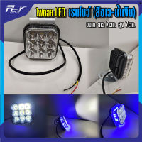 ไฟถอย LED เรนโบว์ ไฟรถบรรทุก