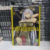 ทรินิตี้เซเว่น TRINITY SEVEN เล่ม 21 หนังสือการ์ตูน รักพิมพ์