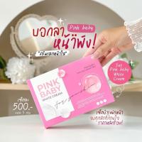 PINK BABY CREAM พิ้งเบบี้ ครีมเซต แพ็คเกจใหม่ ขนาด 5 กรัม ใช้ได้ 1 เดือน