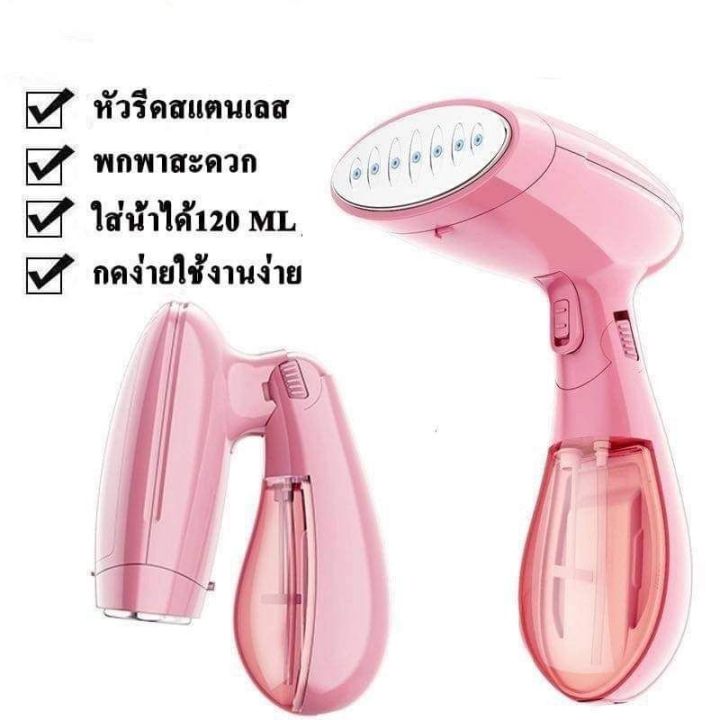 เตารีดไอน้ำแบบพกพา-portable-steam-iron-handheld-เครื่องรีดถนอมผ้า-เครื่องรีดถนอมผ้าไอน้ำ-เครื่องพ่นไอน้ำ-กำลังไฟ-1500-วัตต์-กระบอกเก็บน้ำขนาด-120มล