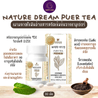 Nature Dream Puer Tea PREMIUM [30 เม็ด] ส่วนผสมจากใบชาผูเอ่อร์เข้มข้น