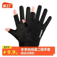 Mens and womens gloves for autumn and winter cold and windproof warm velvet touch screen riding driving motorcycle takeaway rider two fingers