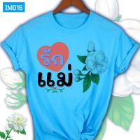 เสื้อยืดวันแม่ Mother Day (เสื้อสีฟ้า) เสื้อครอบครัว เสื้อวันแม่สีฟ้า ของขวัญวันแม่ เนื้อผ้า  ผ้านุ่ม ใส่สบาย สกรีนไม่หลุด เสื้อยืดคอตตอนฤดูร้อน S-5XL