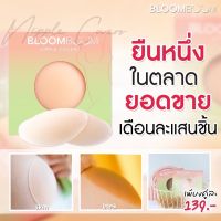 (พร้อมส่ง ส่งไว ล็อตใหม่) ของแท้ ปิดจุก  bloom boom กาวเนียว ติดแน่น กันน้ำ กันเหงื่อ เนียนไปกับผิวอย่างดี ซิลิโคนปิดจุก ใช้ซ้ำได้30ครั้ง