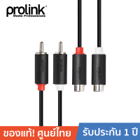 PROLINK PB102 สาย 2*RCA 2*RCA สเตอริโอ ต่อยาว-Black ส่งสัญญาณเสียงสเตอริโอ คุณภาพสูง เชื่อมต่อ Blu-ray Player, HD Player, DVD &amp;gt; Amplifier(AVR) / LED,LCD