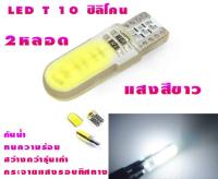 NEW ไฟหรี่รถยนต์ รถมอเตอร์ไซค์ LED T10 12smd ไฟหน้าled มอเตอร์ไซค์ ไฟled ไฟเบรค หลอดไฟเลี้ยว ไฟแต่งรถ หลอดไฟ12v หลอดไฟled12v หลอดไฟท้ายรถยนต์ เวฟ125ไฟเลี้ยวบังลมแต่งสวย 2 หลอด (สีขาว)