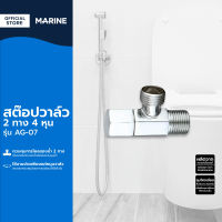 MARINE สต๊อปวาล์ว 2 ทาง 4 หุน รุ่น AG-07 |EA|