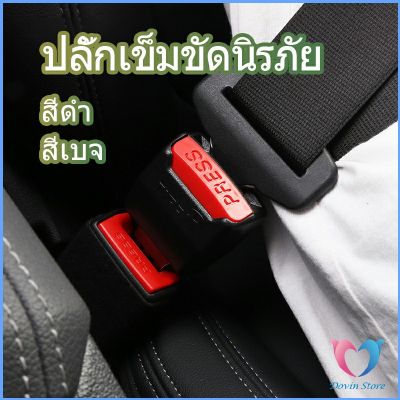 หัวเสียบเข็มขัดนิรภัยเพื่อตัดเสียงเตือนที่เสียบ หัวเสียบเบลล์หลอก Car seat belt plug