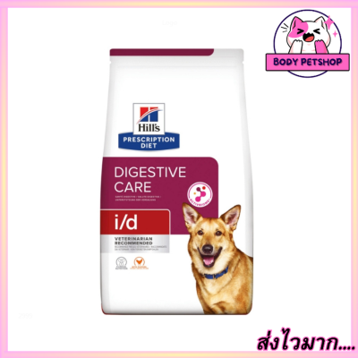 Hills Digestive Care i/d Canine อาหารสุนัขพันธ์ใหญ่ สำหรับปัญหาทางเดินอาหาร 3.85 กก.