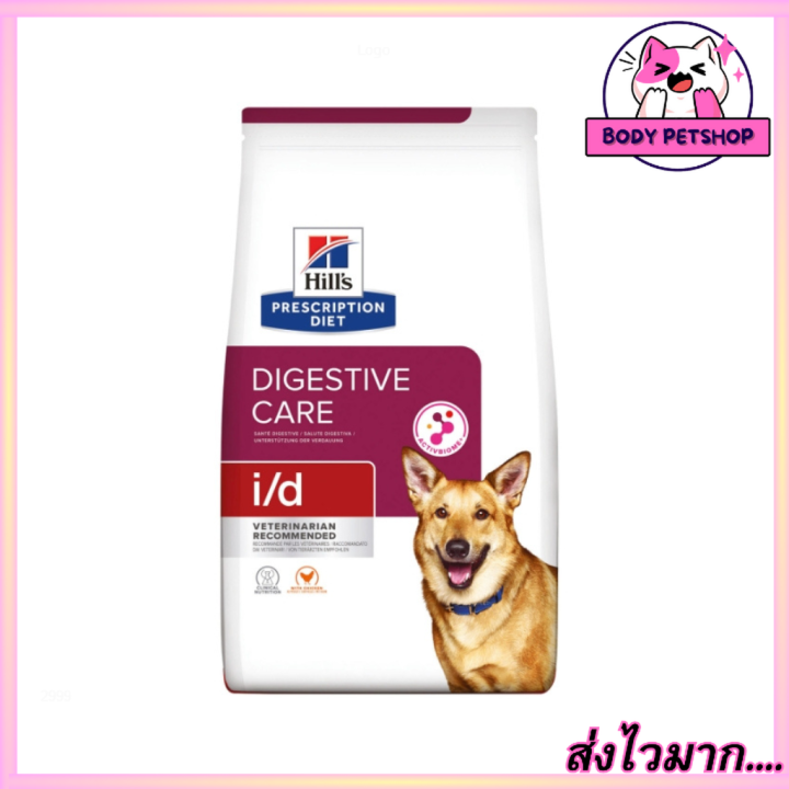 hills-digestive-care-i-d-canine-อาหารสุนัขพันธ์ใหญ่-สำหรับปัญหาทางเดินอาหาร-3-85-กก