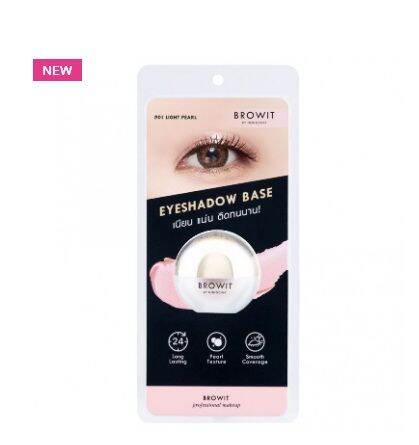 browit-eyeshadow-base-บราวอิท-อายแชโดว์เบส-5g