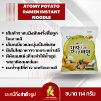 Atomy potato ramen instant noodle (1 ซอง) อะโทมี่ โปเตโต้ ราเมน อินสแตค นู้ดเดิล  อะโทมี่ บะหมี่กึ่งสำเร็จรูป  ราเมน เส้นมั่นฝรั่ง จากเกาหลี