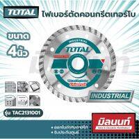 Total รุ่น TAC2131001 ไฟเบอร์ตัดคอนกรีตเทอร์โบ 4″(งานหนัก)