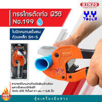 Kinzo 199 กรรไกรตัดท่อ พีวีซี (ตัดได้ใหญ่สุด 1.5/8นิ้ว หรือ 41มม.)