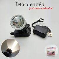 ?สินค้าขายดี? [HS-5250วอมไวท์]SALEไฟฉายคาดหัวแบบใส่ถ่าน HS-808/HS-555/HS-802/HS-20 แบบกล้องถ่ายรูป