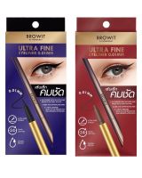 BROWIT ULTRA FINE EYELINER 0.01 MM บราวอิท อายไลเนอร์หัวพู่กัน เรียวเล็ก เส้นเล็ก คมชัย 0.01มม.