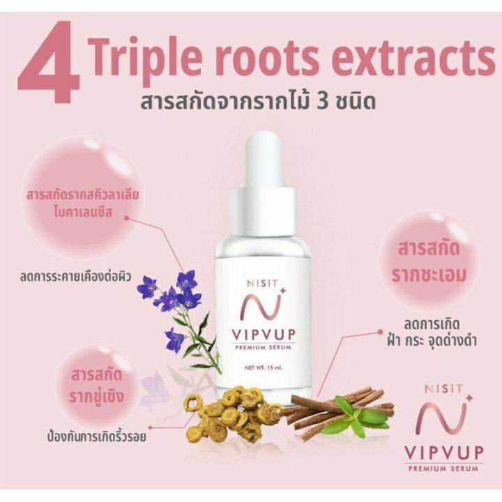 corner-nisit-vipvup-premium-serum-นิสิตเซรั่ม-ของแท้-100