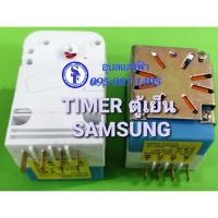 ไทมเมอร์ตู้เย็นซัมซุง Timer Td20c Samsung อะไหล่ตู้เย็น