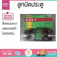 ปลอดภัยต้องมาก่อน ลูกบิดประตู คุณภาพสูง  ลูกบิด ทั่วไป COLT 4307SS หัวจัน SS  COLT  4307SS ล๊อคแน่นหนา ความปลอดภัยสูงสุด ทนทานต่อการงัดแงะ ENTRANCE KNOB  จัดส่งฟรีทั่วประเทศ