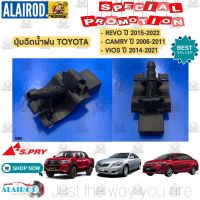 ปุ่มฉีดน้ำฝน , ปุ่มฉีดน้ำ TOYOTA CAMRY ACV40 ปี 2006-2011,REVO ปี 2015-2021,VIOS ปี 2014-2021 , ALTIS ปี 2008-2013 OEM TC