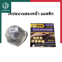 เทปสองหน้าแมสติก เทปฉนวน Hammer เทปกาวยางมะตอย เทปก้อนขี้หมา 9929 คาโม่ 3.18 mm x 25.4 mm x 1.68 m เทปกันไฟฟ้าUBMarketing