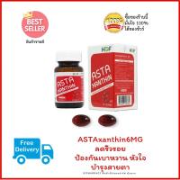 PharmaHof AstaTop ฟาร์มาฮอฟ แอสต้าท็อป 6 mg(30s) สาหร่ายแดง แอสต้าแซนทิน จากประเทศญี่ปุ่น ชะลอวัย บำรุงร่างกาย สายตา