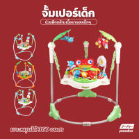 จั้มเปอร์เด็ก Jumping Chair มีดนตรี มีไฟ เสริมพัฒนาการเด็ก เก้าอี้กระโดด Jumper