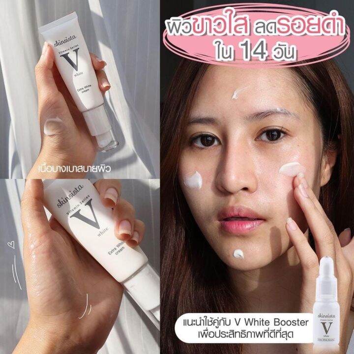 บูสเตอร์-สูตรผิวขาวใส-14-วัน-skinsista-v-extra-white-booster-15-ml-บูสขาว-กล่องชมพู