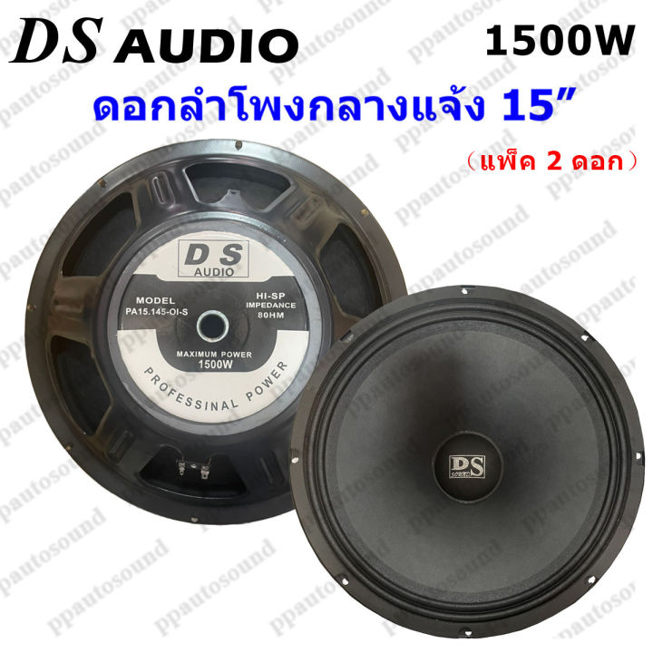 ds-audio-ดอกลำโพง-15-8ohm-1500w-รุ่น-pa15-oi-s-145-สำหรับ-ลำโพงเครื่องเสียงบ้าน-ตู้ลำโพงกลางแจ้ง-สีดำ-แพ็ค2ดอก