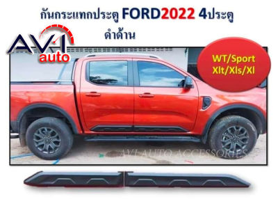 กันกระแทกประตู FORD RANGER ปี 2022 Next Gen ดำด้าน