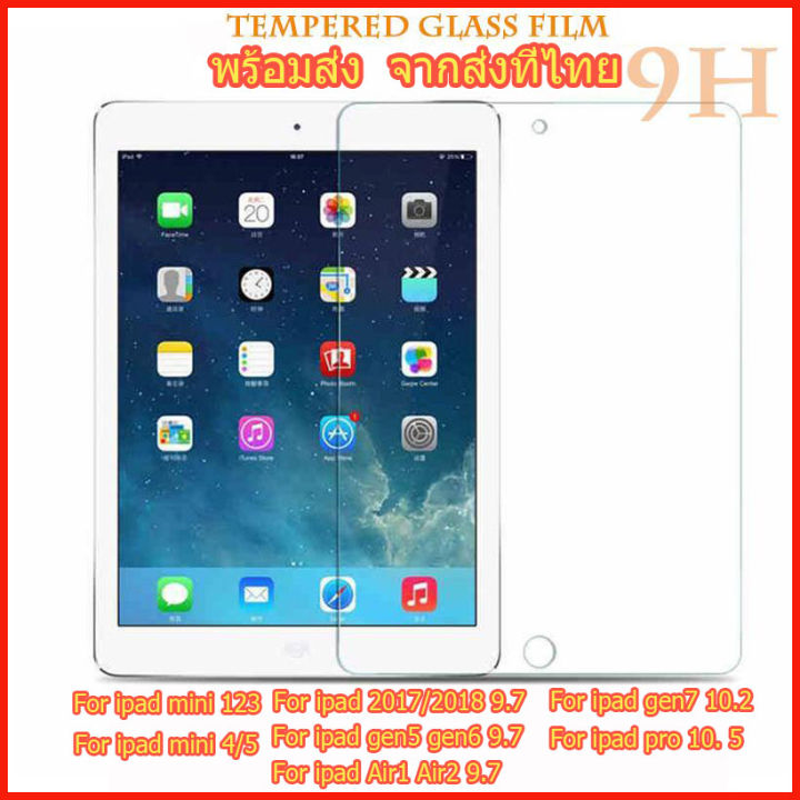 ป้องกันหน้าจอสำหรับ-ipad-pro11air410-9-mini-1-2-3-4-ipad-2017-18-9-7-ipad-10-2-แท็บเล็ตกระจกฟิล์มป้องกัน