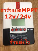 ชาร์จเจอร์ MPPT SRNE 100v 20A 30A 40A ชาร์จแบตเตอรี่ 12v 24v