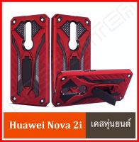 Case Huawei Nova 2i เคสหัวเว่ย โนว่าทูไอ Nova2i เคสนิ่ม TPU เคสหุ่นยนต์ เคสไฮบริด มีขาตั้ง เคสกันกระแทก สินค้าใหม่ TPU CASE