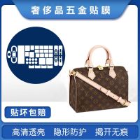 ★New★ Microcrystalline nano film is suitable for LV speedy film speedy25 30 pillow bag hardware film protective film