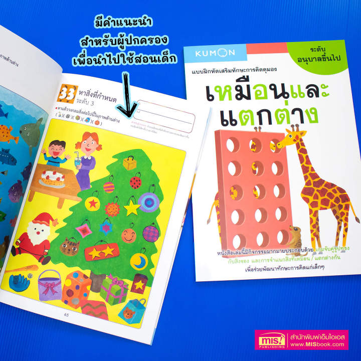 หนังสือชุด-แบบฝึกหัดเสริมทักษะการคิด-kumon-ระดับอนุบาลขึ้นไป-4-เล่ม