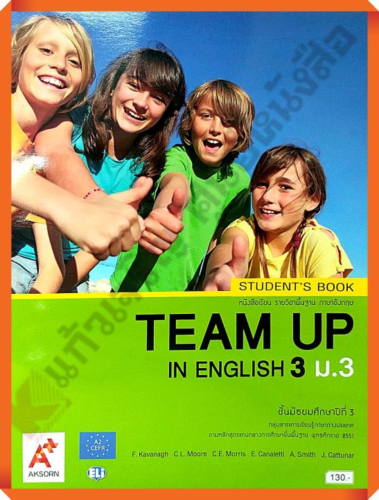 หนังสือเรียนTeam Up In English Students Book ม.3 #อจท