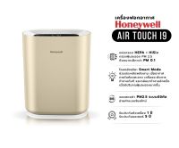 Honeywell เครื่องฟอกอากาศในบ้าน รุ่น Air Touch I9