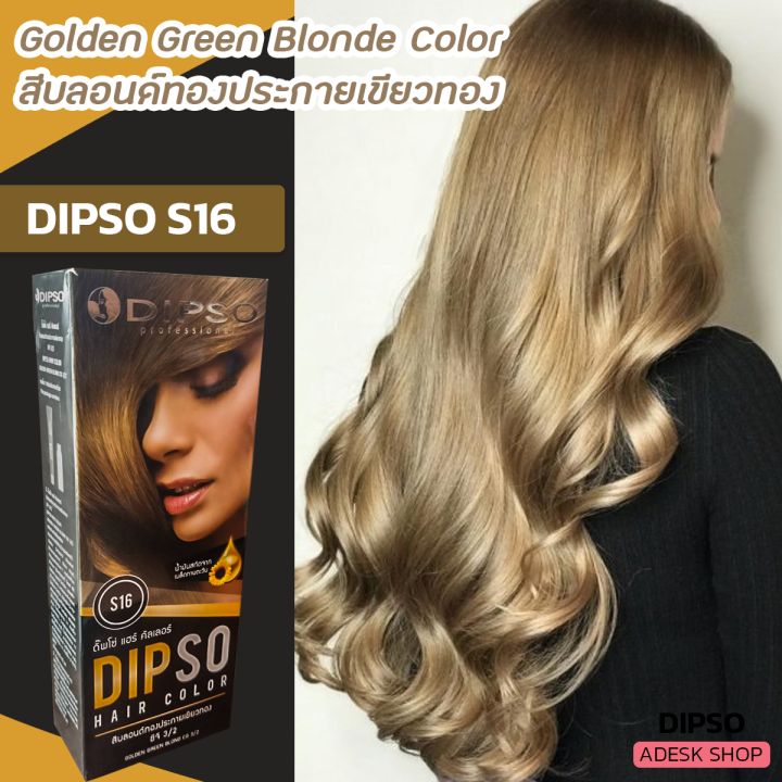 ดิ๊พโซ่ S16 สีบลอนด์ประกายทองเขียว สีผม ครีมย้อมผม สีย้อมผม เปลี่ยนสีผม  Dipso S16 Golden Green Blonde Hair Color Cream | Lazada.Co.Th