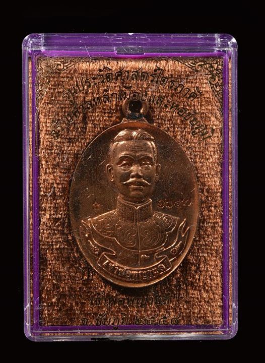 เหรียญเจ้าพ่อพญาแล-รุ่น-ประวัติศาสตร์ไตรภาคี-สร้างศาลหลักเมืองชัยภูมิ-ปี-2558-เนื้อทองแดงผิวไฟ