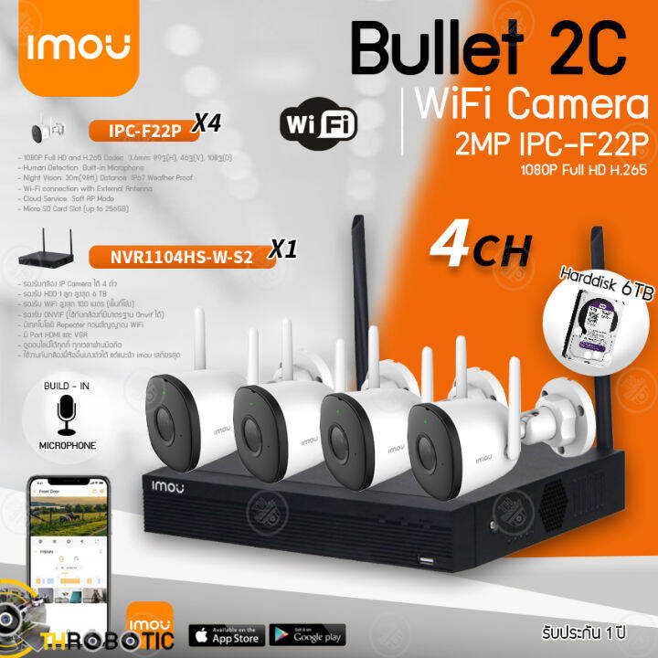 imou-bullet-2c-wifi-ip-camera-2mp-1080p-รุ่น-ipc-f22p-4ตัว-nvr-4ch-รุ่น-nvr1104hs-w-s2-1ตัว-harddisk-6tb-ชุดกล้องวงจรปิดไร้สาย-มีไมค์ในตัว