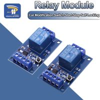 5V 12V Single Button Bistable Switch Bi-Stable Relay Module สวิตช์ดัดแปลงรถยนต์ ปุ่มเดียวเริ่ม-หยุดล็อคตัวเอง