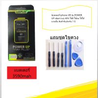 แบตเตอรี่ iphone XR รุ่น POWER UP เพิ่มความจุ 40% ใช้ดี ใช้ทน ใช้ได้นานขึ้น สินค้ารับประกัน 1 ปี ครับผม