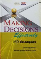 Making Decisions Effectively MD ชี้ชะตาธุรกิจ : Image Group