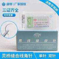 Lingqiao with thread suture needle nano seamless double eyelid embedding thread beauty cutting eyebrow eye bag surgical tendon nylon thread