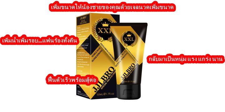 ครีมเปลี่ยนไซส์สำหรับบุรุษ-xxl-cream-50-ml-แถมวิธีใช้-อัพไซส์น้องชาย-ไม่มีผลข้างเคียง