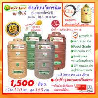 Power Line by SAFE-1500 / ถังเก็บน้ำแกรนิต 1500 ลิตร (ทราย เทา แดง เขียว) ส่งฟรีกรุงเทพปริมณฑล